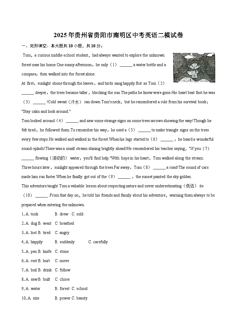 2025年贵州省贵阳市南明区中考英语二模试卷（含详细答案解析）第1页