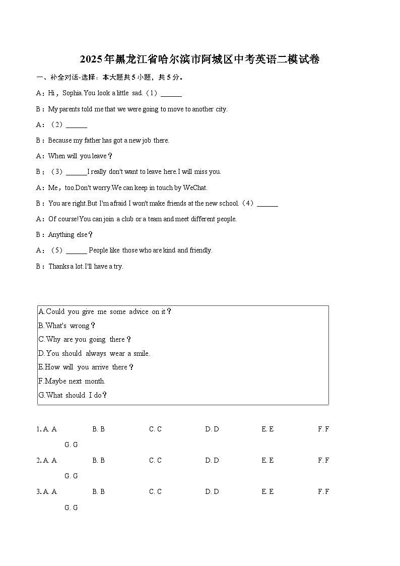 2025年黑龙江省哈尔滨市阿城区中考英语二模试卷(含详细答案解析)第1页