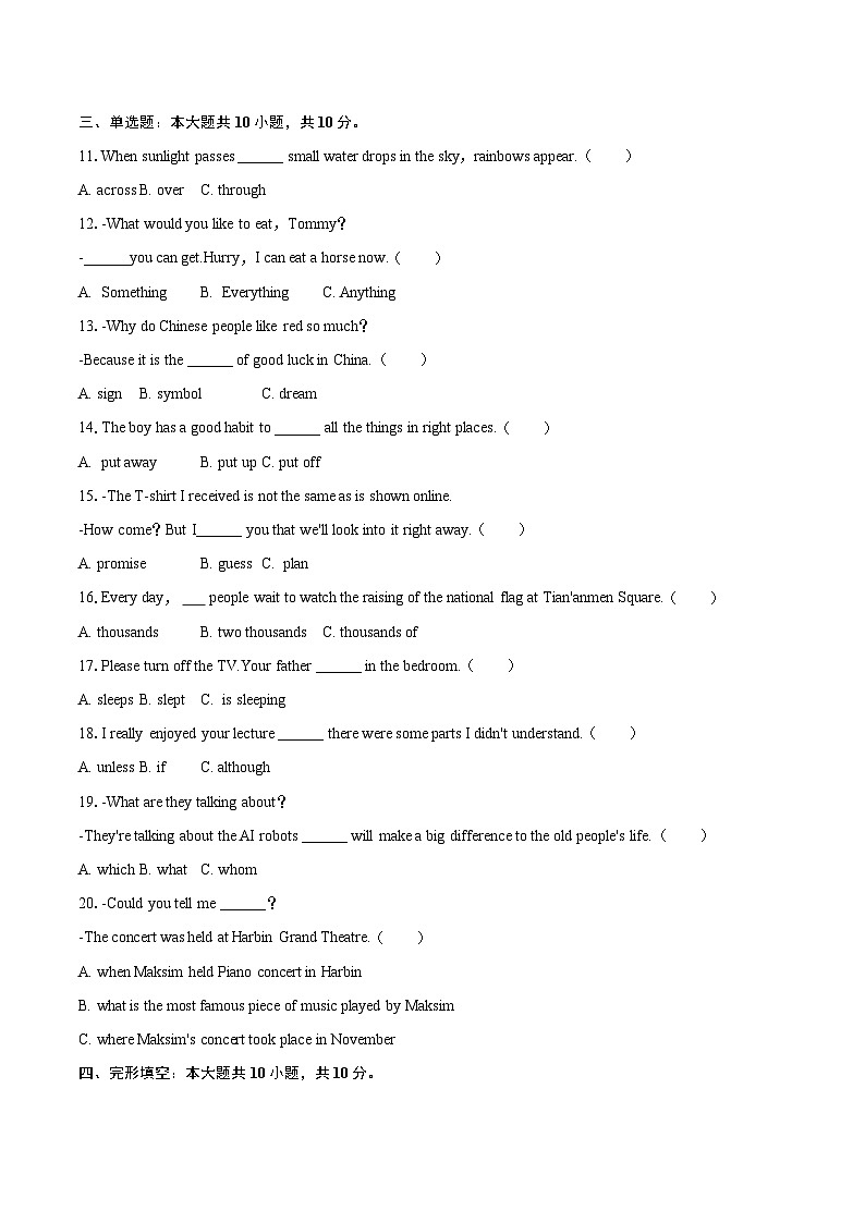 2025年黑龙江省哈尔滨市阿城区中考英语二模试卷(含详细答案解析)第3页