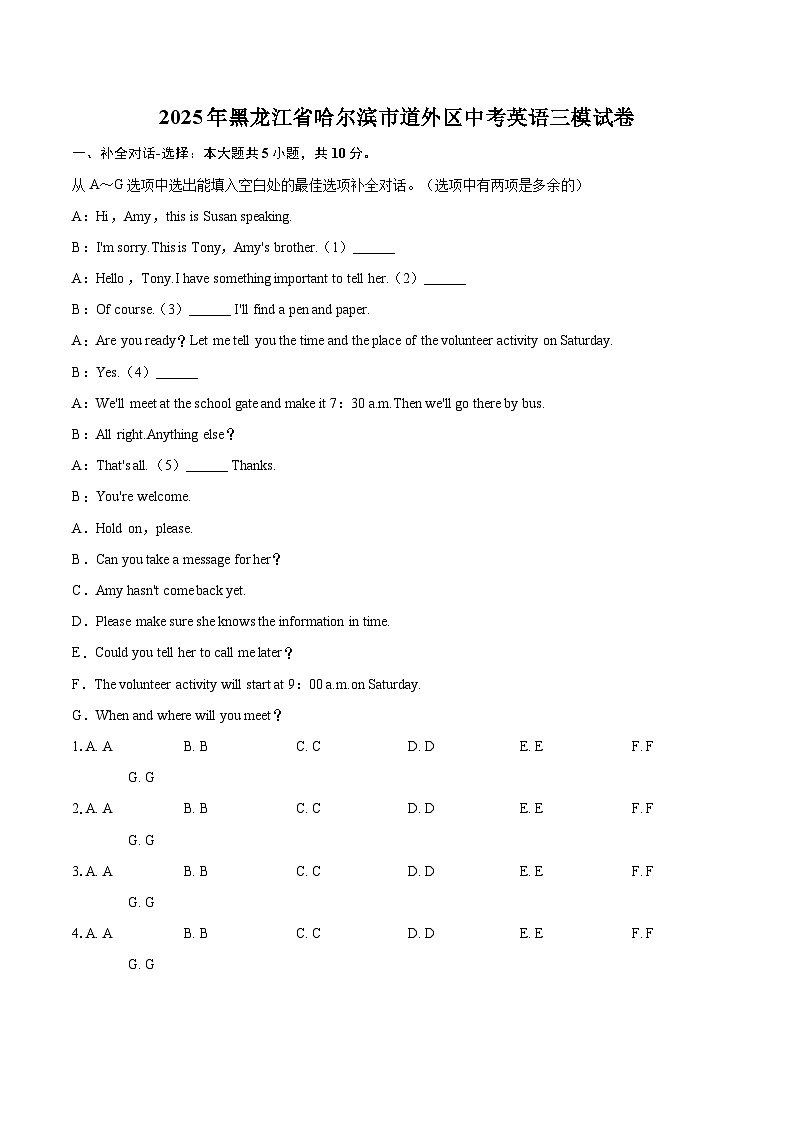 2025年黑龙江省哈尔滨市道外区中考英语三模试卷(含详细答案解析)第1页