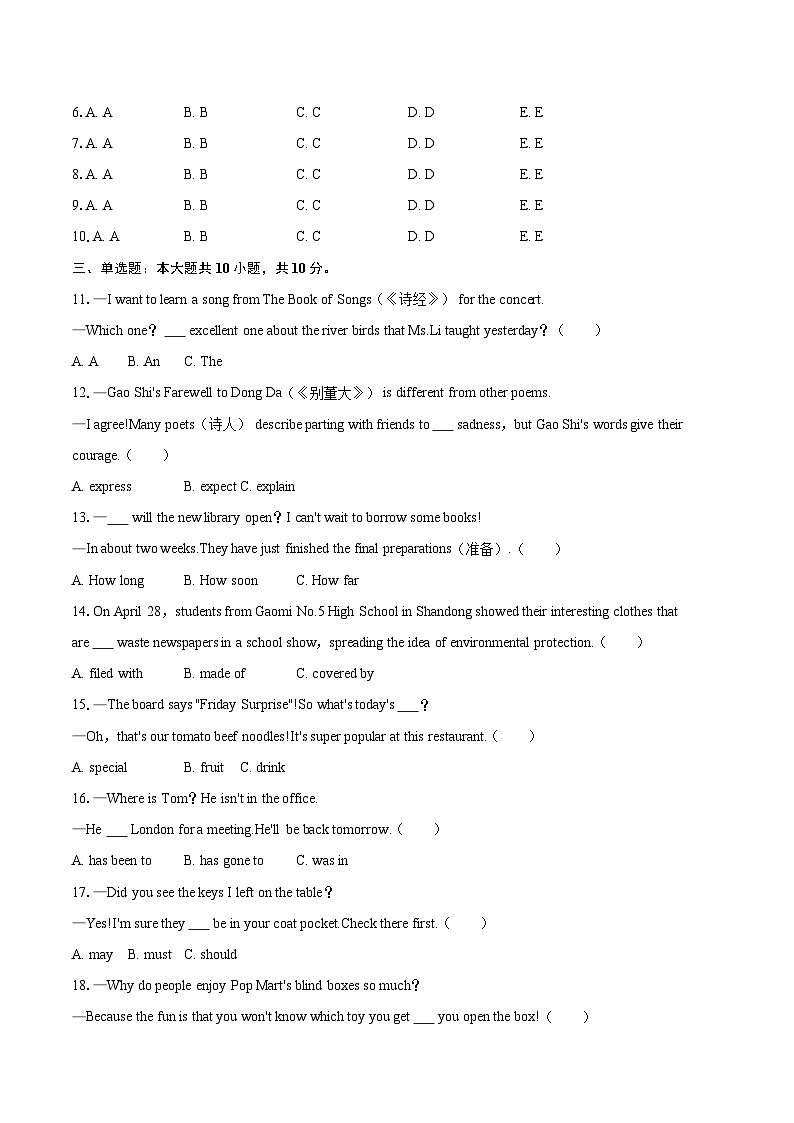 2025年黑龙江省哈尔滨市松北区中考英语二模试卷(含详细答案解析)第3页