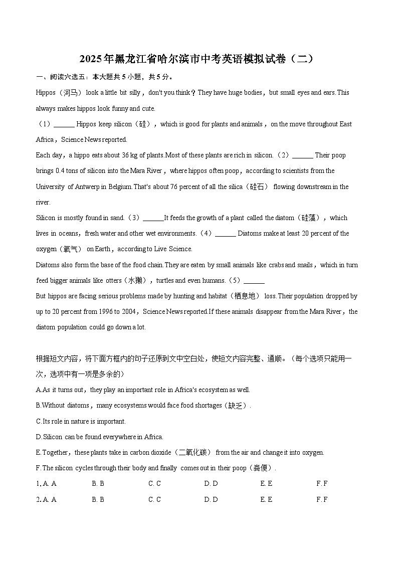 2025年黑龙江省哈尔滨市中考英语模拟试卷（二）(含详细答案解析)第1页