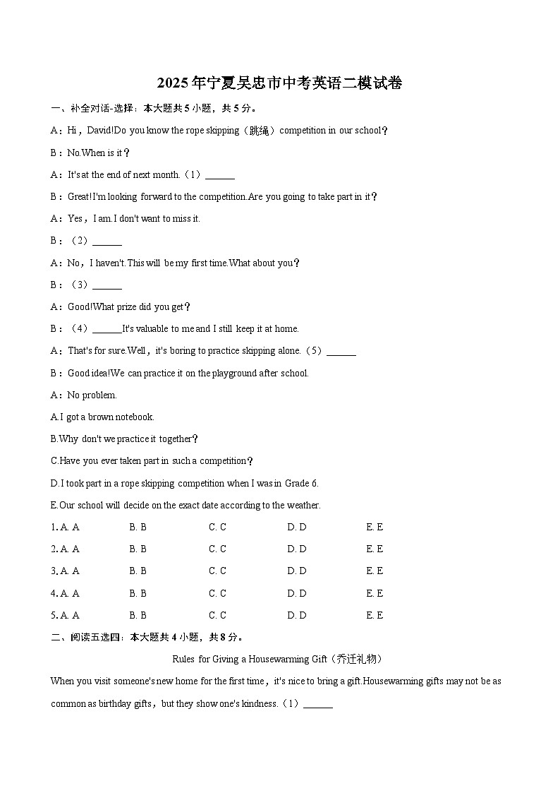 2025年宁夏吴忠市中考英语二模试卷(含详细答案解析)第1页