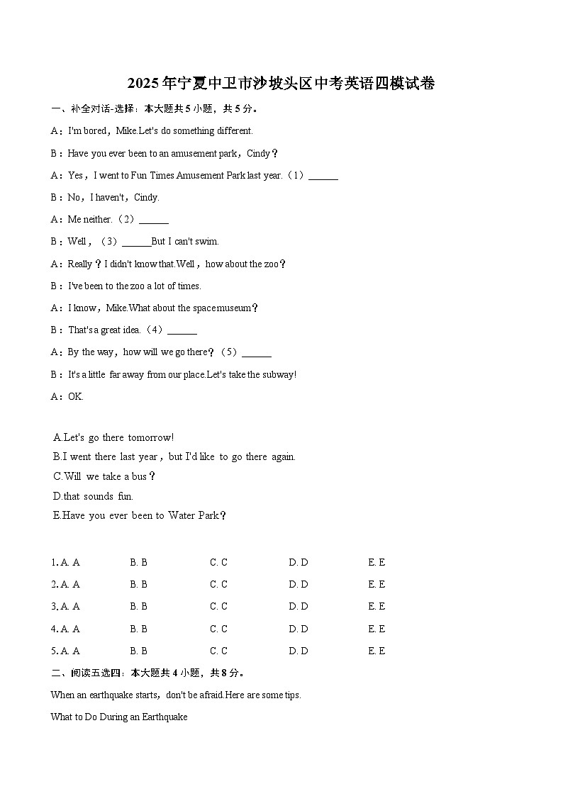 2025年宁夏中卫市沙坡头区中考英语四模试卷(含详细答案解析)第1页