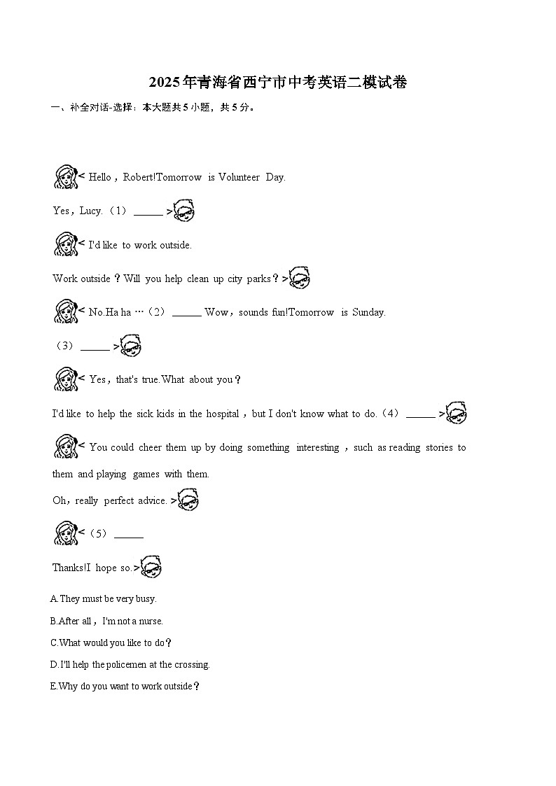 2025年青海省西宁市中考英语二模试卷(含详细答案解析)第1页