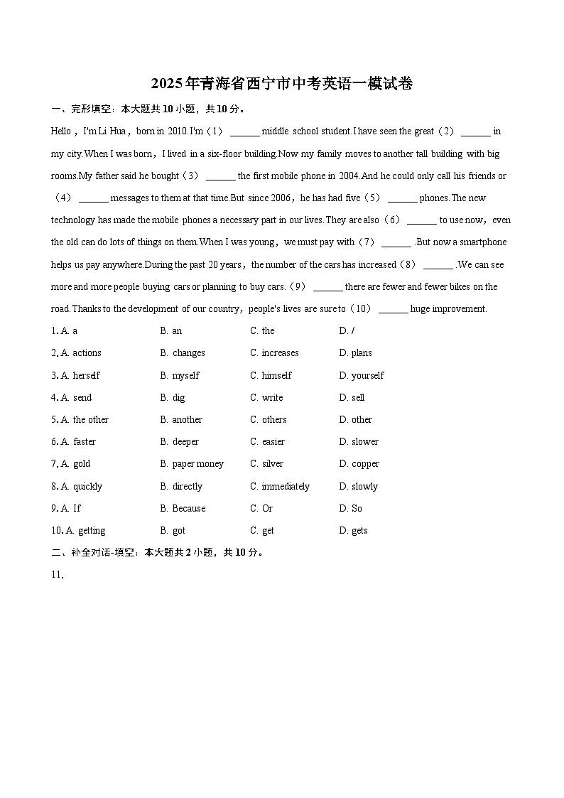 2025年青海省西宁市中考英语一模试卷(含详细答案解析)第1页
