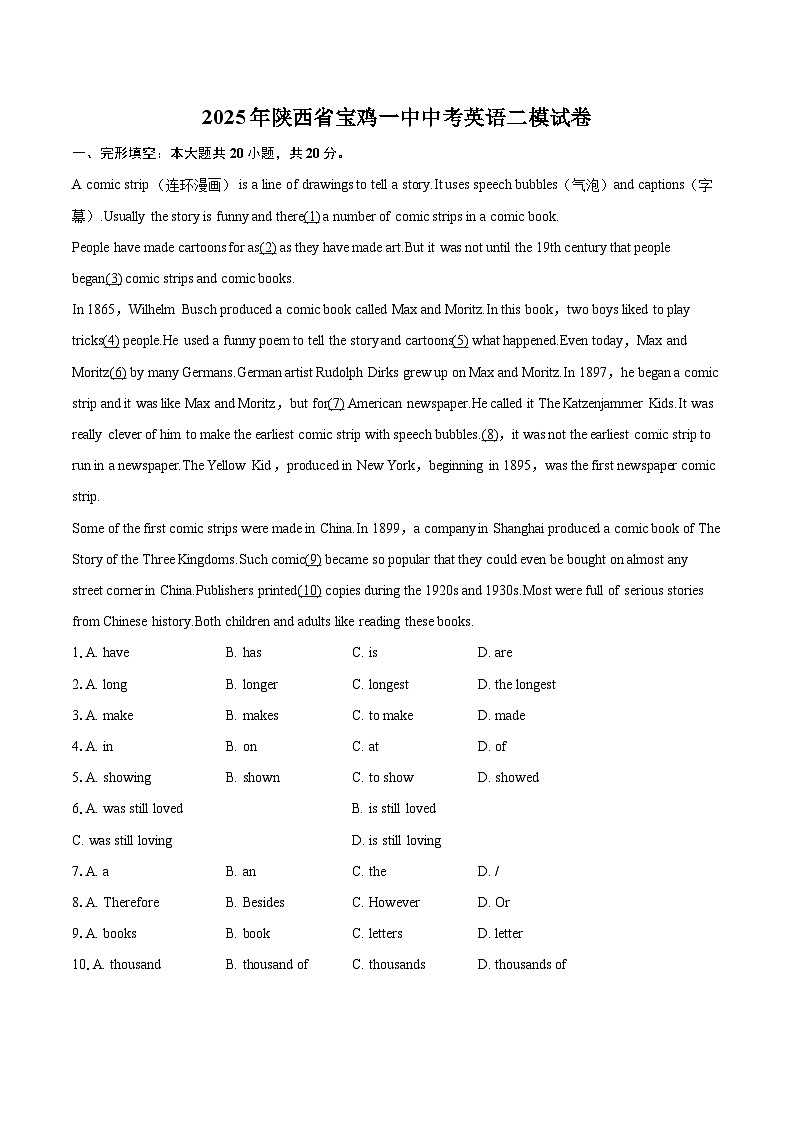 2025年陕西省宝鸡一中中考英语二模试卷(含详细答案解析)第1页
