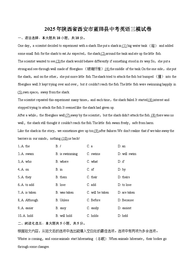 2025年陕西省西安市蓝田县中考英语三模试卷(含详细答案解析)第1页