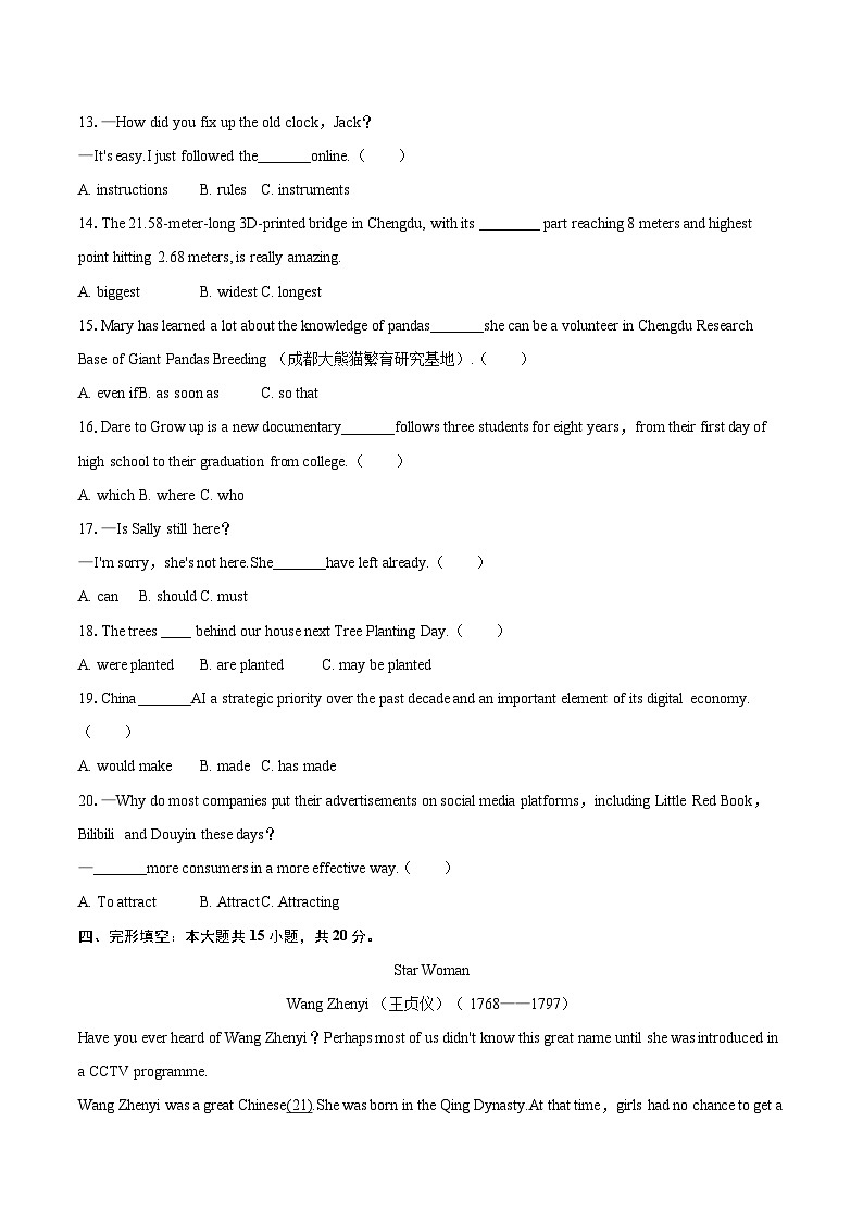 2025年四川省成都实验外国语学校中考英语一诊试卷（含详细答案解析）第3页