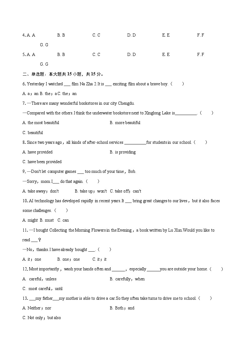 2025年四川省乐山市沙湾区中考英语二模试卷（含详细答案解析）第2页