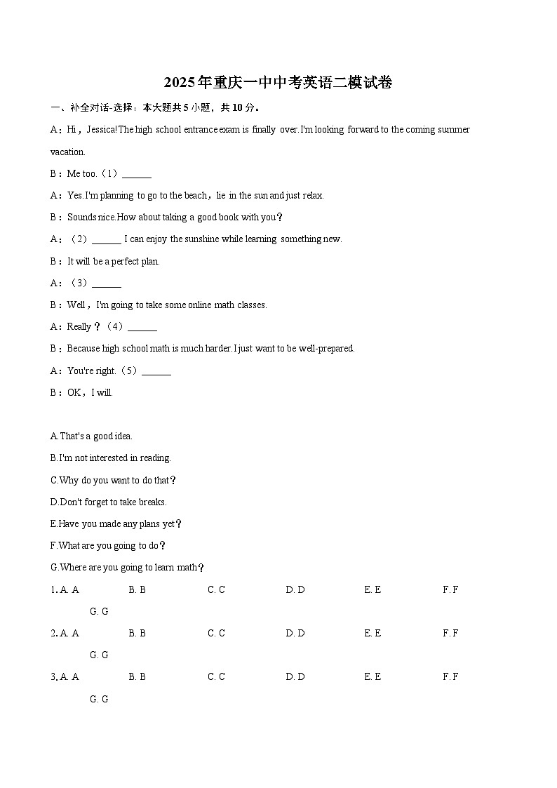 2025年重庆一中中考英语二模试卷（含详细答案解析）第1页