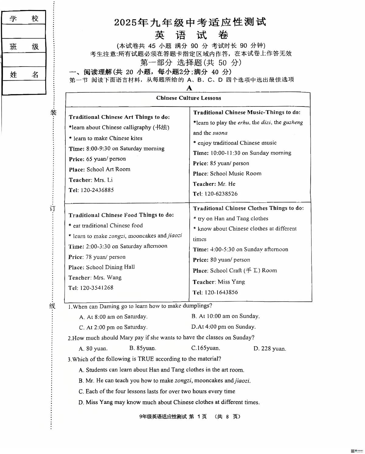 辽宁省锦州市八中2025年6月中考三模英语试卷（无答案）第1页