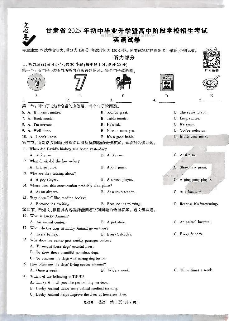 2025《万唯中考•甘肃定心卷》英语试卷第1页
