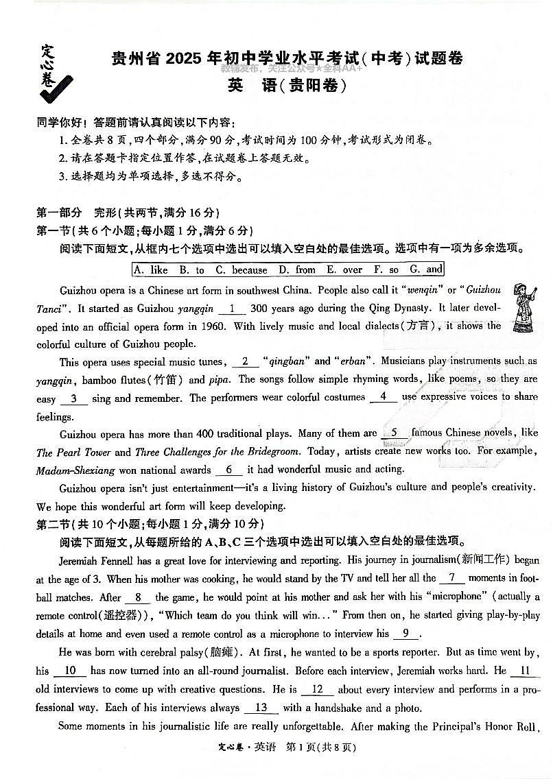 2025《万唯中考•贵州定心卷》英语第1页