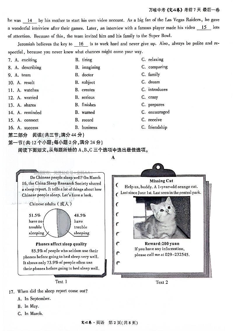 2025《万唯中考•贵州定心卷》英语第2页