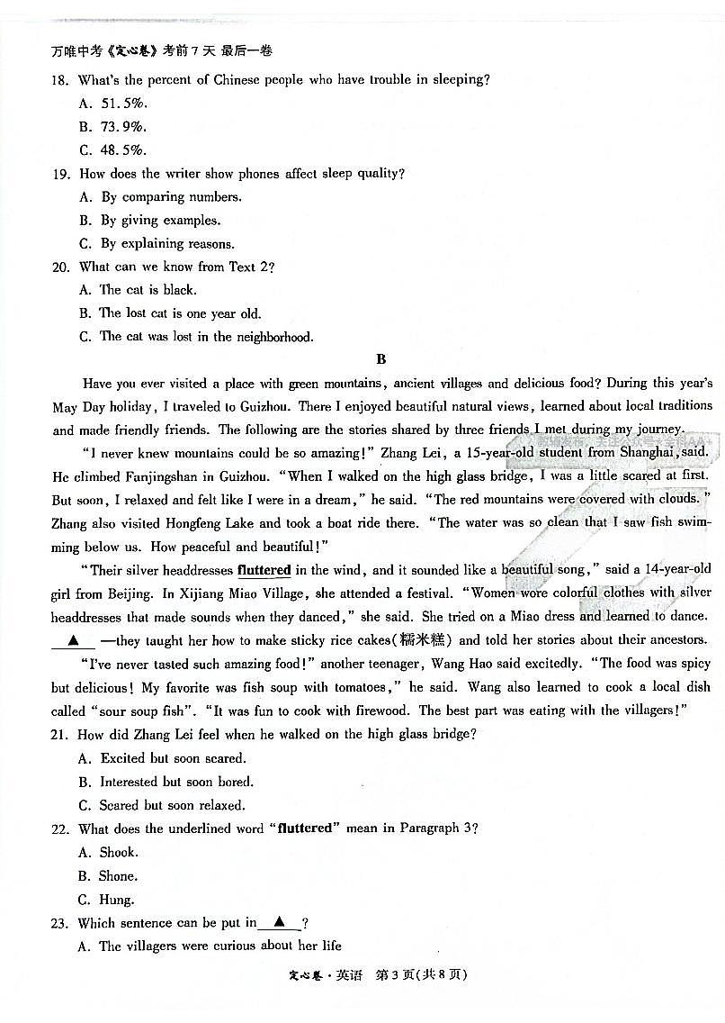 2025《万唯中考•贵州定心卷》英语第3页