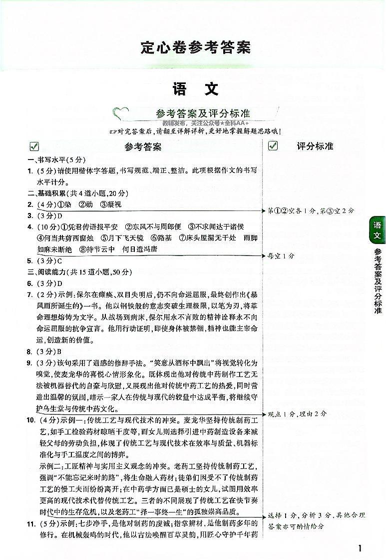 2025《万唯中考•贵州定心卷》答案解析第1页