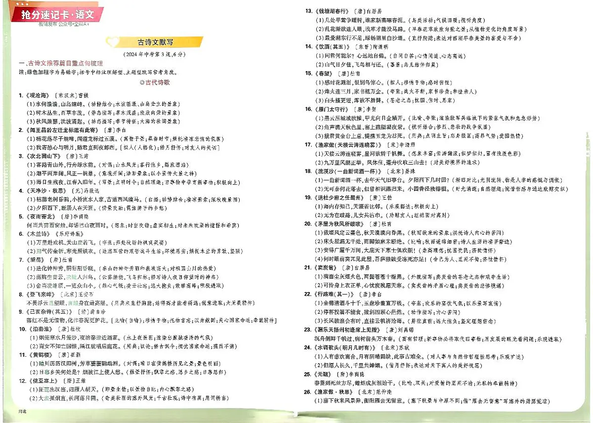 2025《万唯中考•河北定心卷》7科抢分速记卡第1页