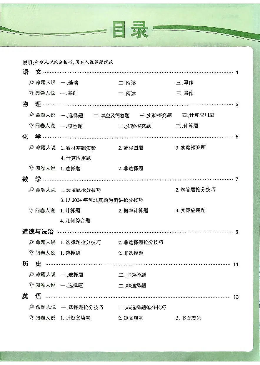 2025《万唯中考•河北定心卷》7科定心秘籍答题技巧与规范第1页