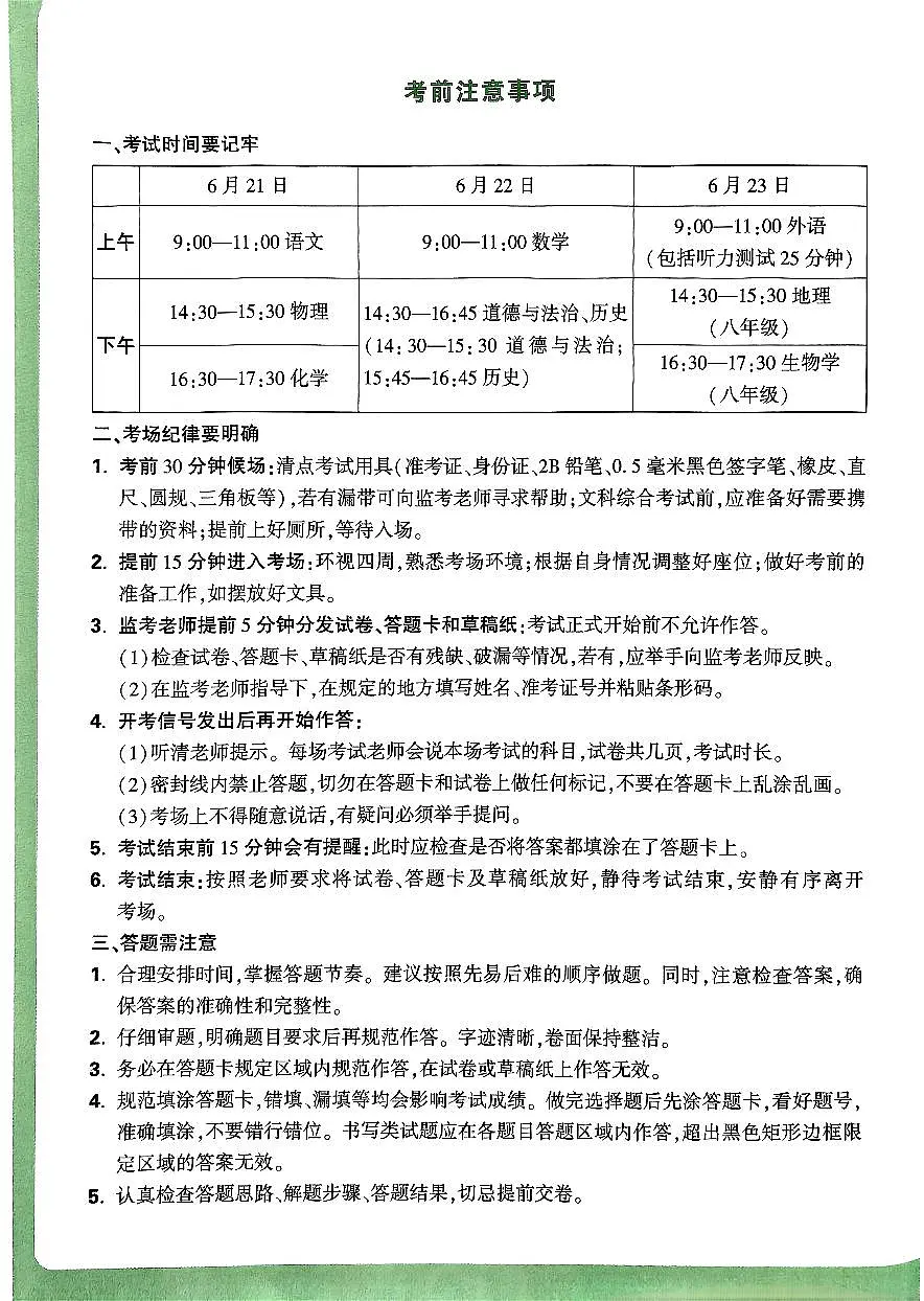 2025《万唯中考•河北定心卷》7科定心秘籍答题技巧与规范第2页