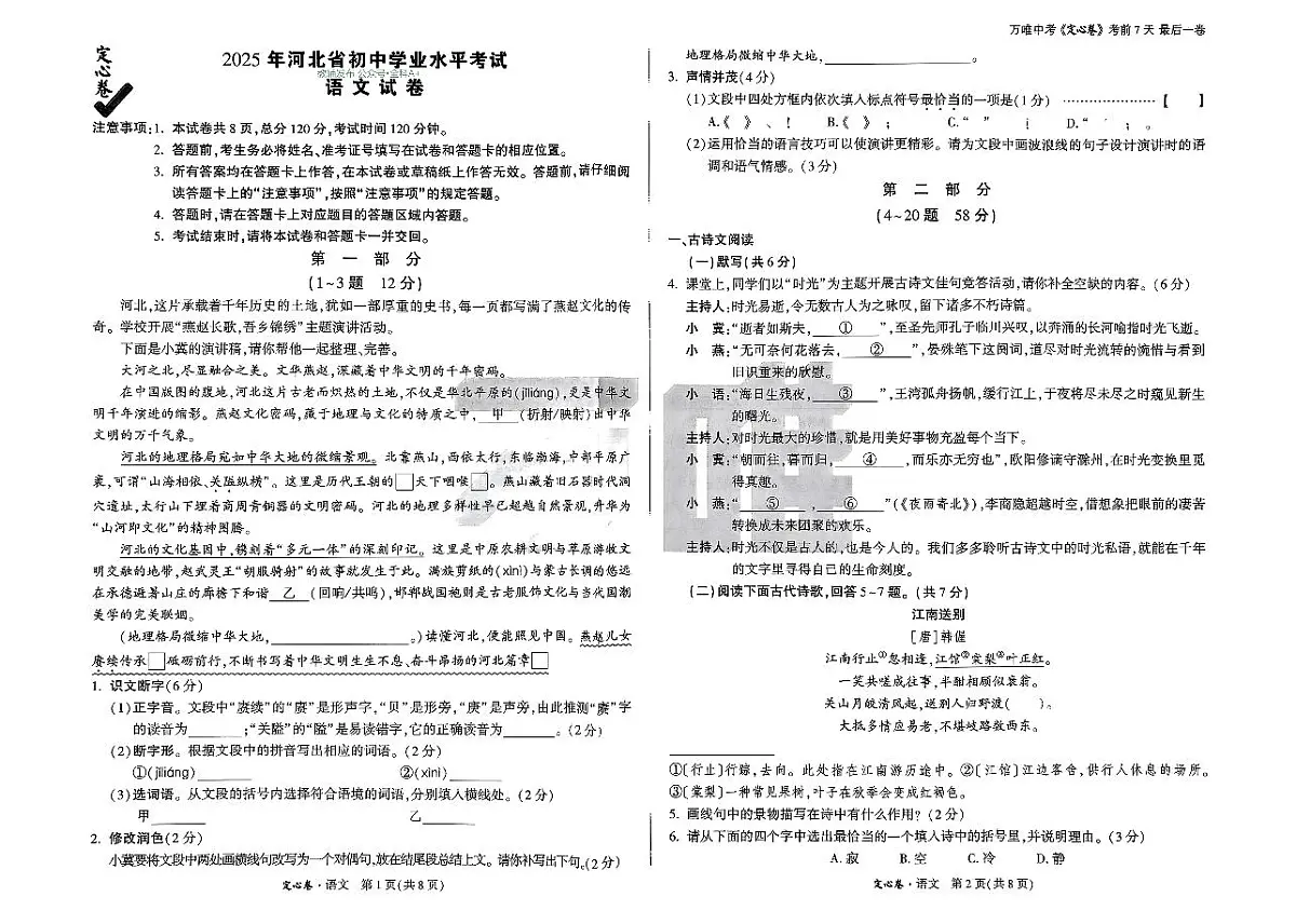 2025《万唯中考•河北定心卷》7科合订本第1页