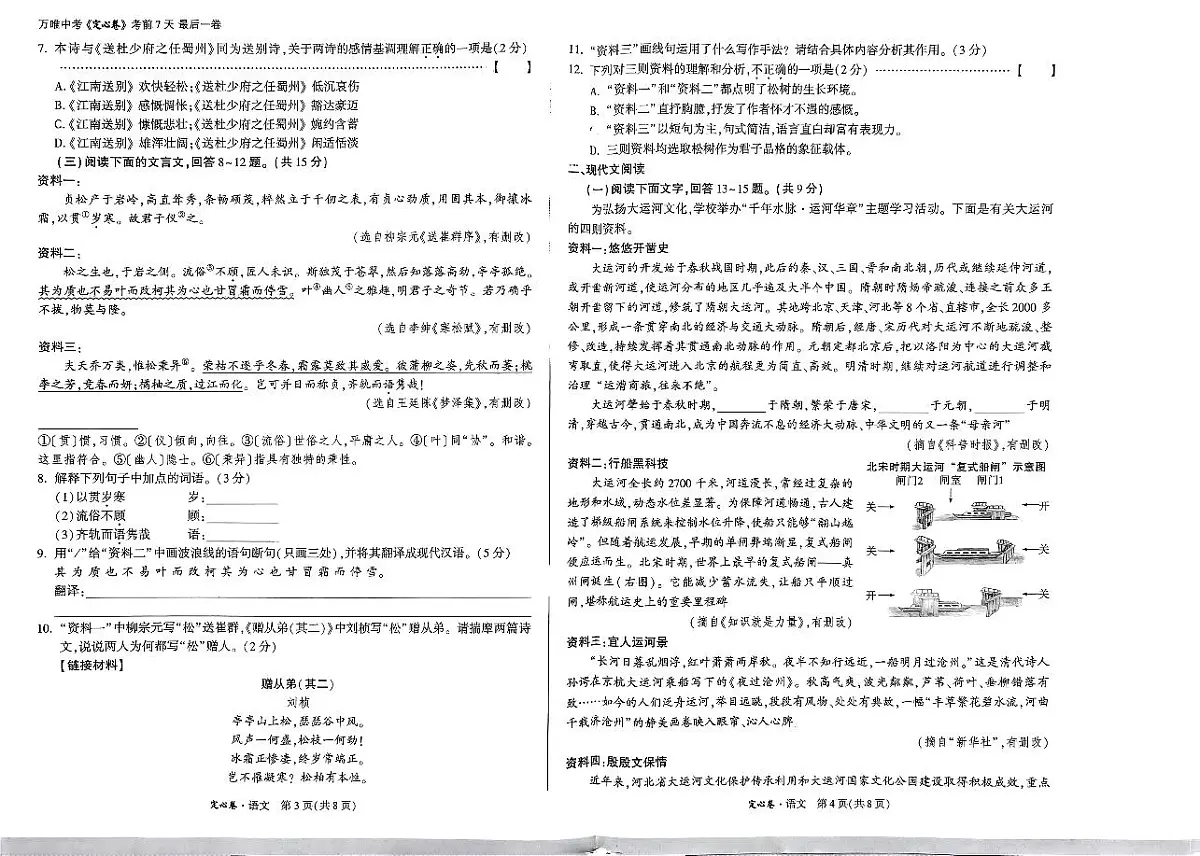 2025《万唯中考•河北定心卷》7科合订本第2页