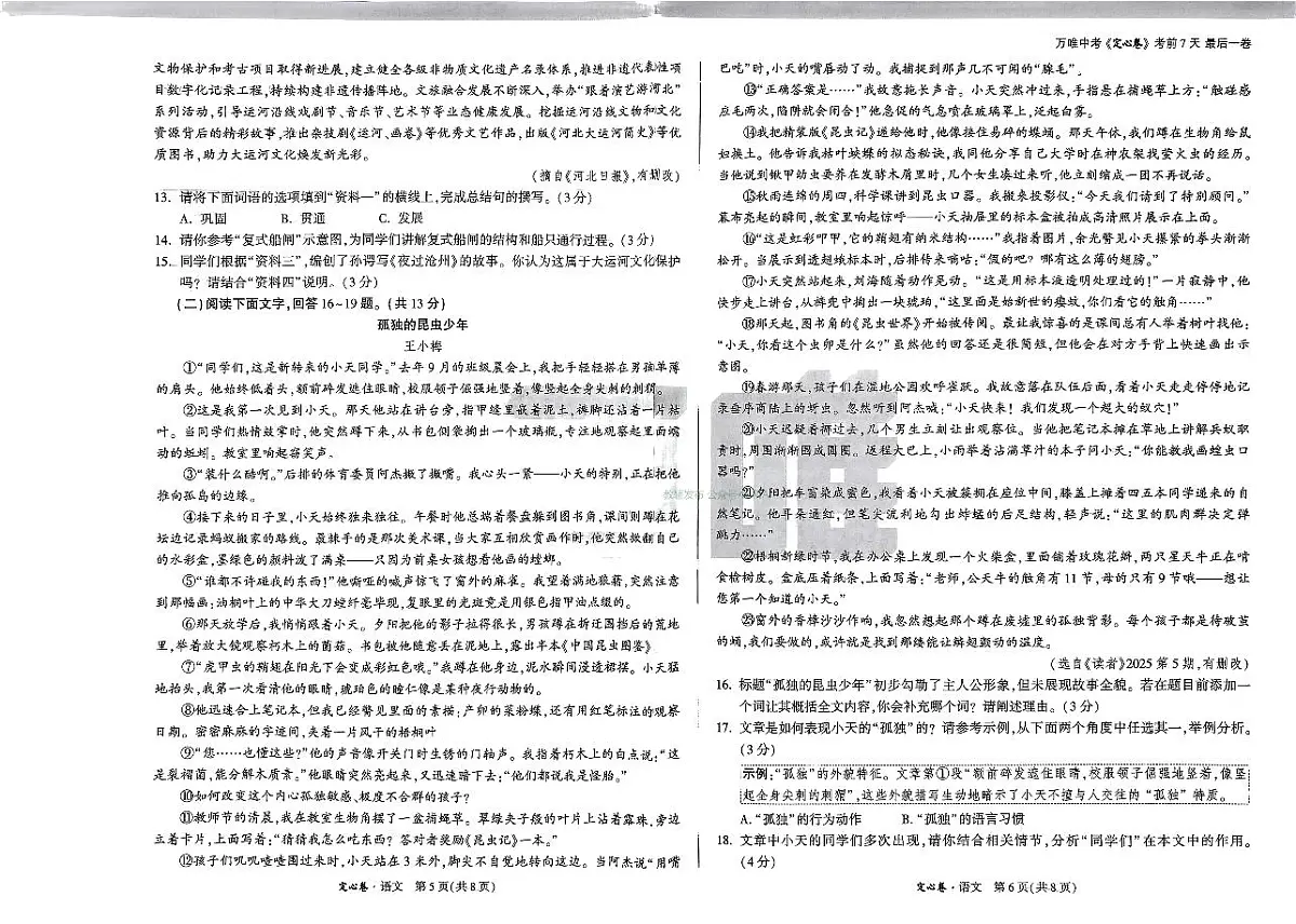 2025《万唯中考•河北定心卷》7科合订本第3页