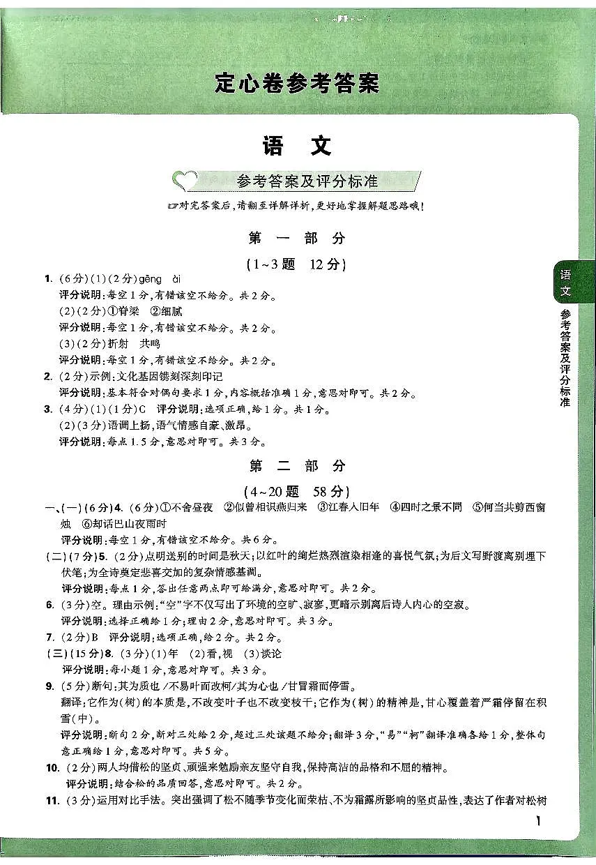 2025《万唯中考•河北定心卷》7科合订答案第1页