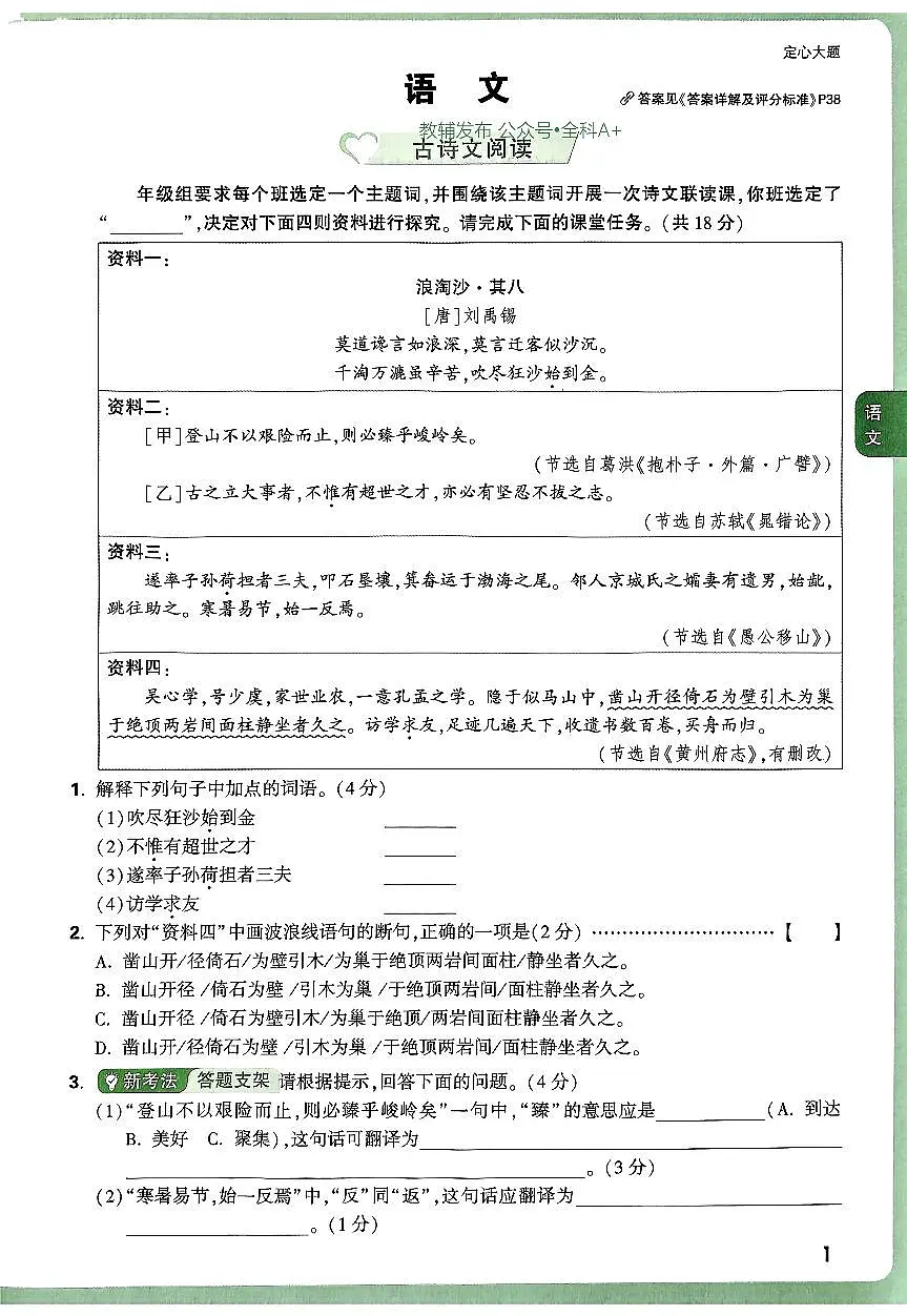 2025《万唯中考•河北定心卷》7科定心大题及答案第1页