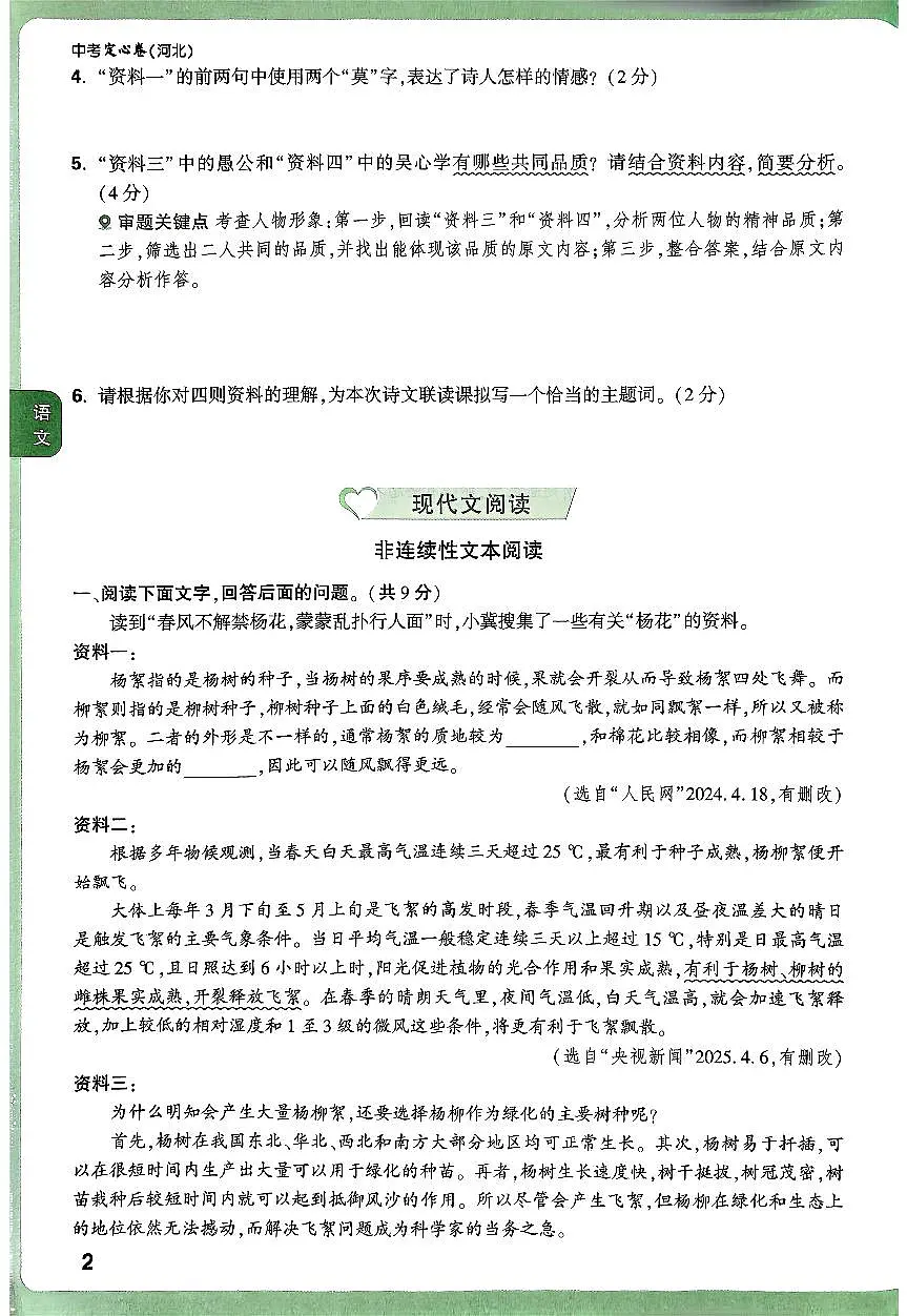 2025《万唯中考•河北定心卷》7科定心大题及答案第2页