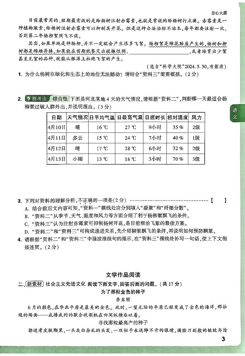 2025《万唯中考•河北定心卷》7科定心大题及答案第3页