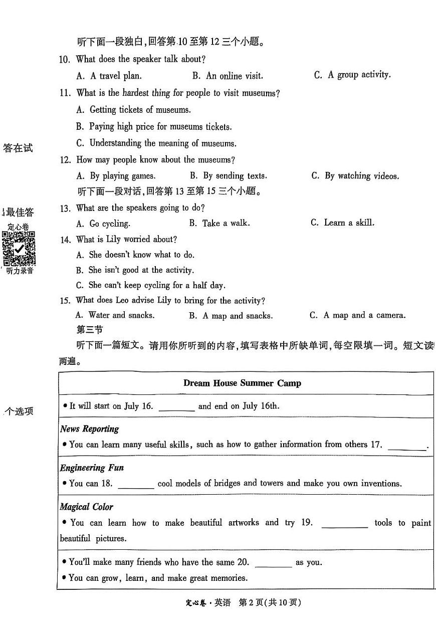 2025《万唯中考•河南定心卷》英语第2页