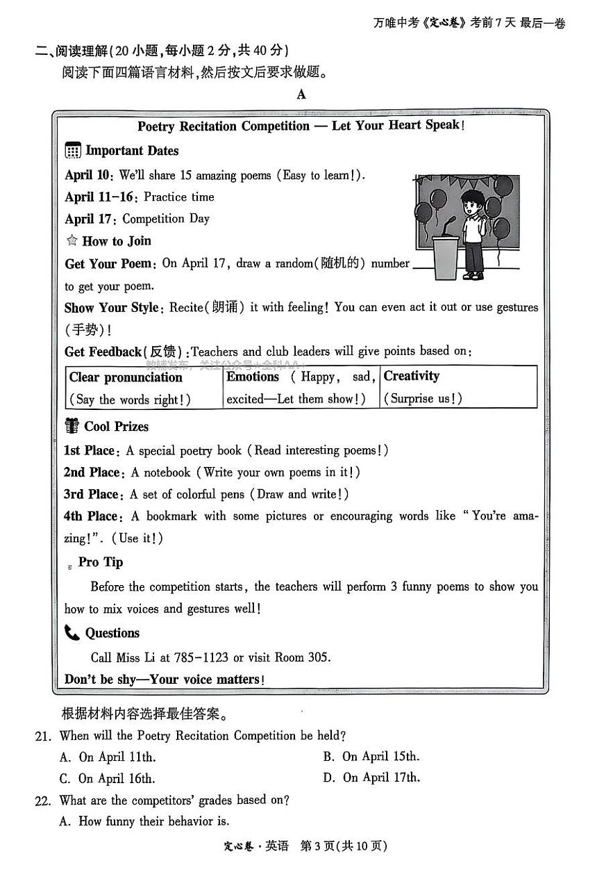 2025《万唯中考•河南定心卷》英语第3页