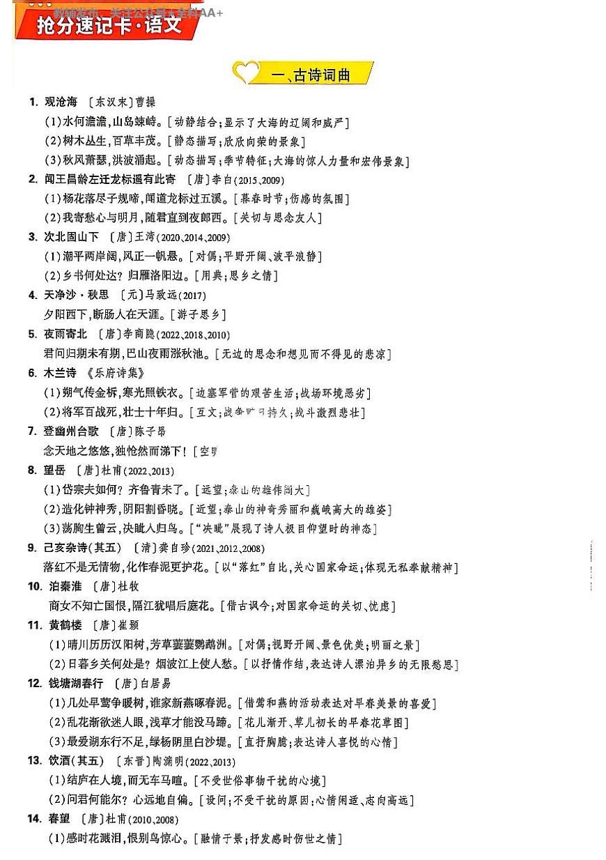 2025《万唯中考•河南定心卷》7科抢分速记卡第1页