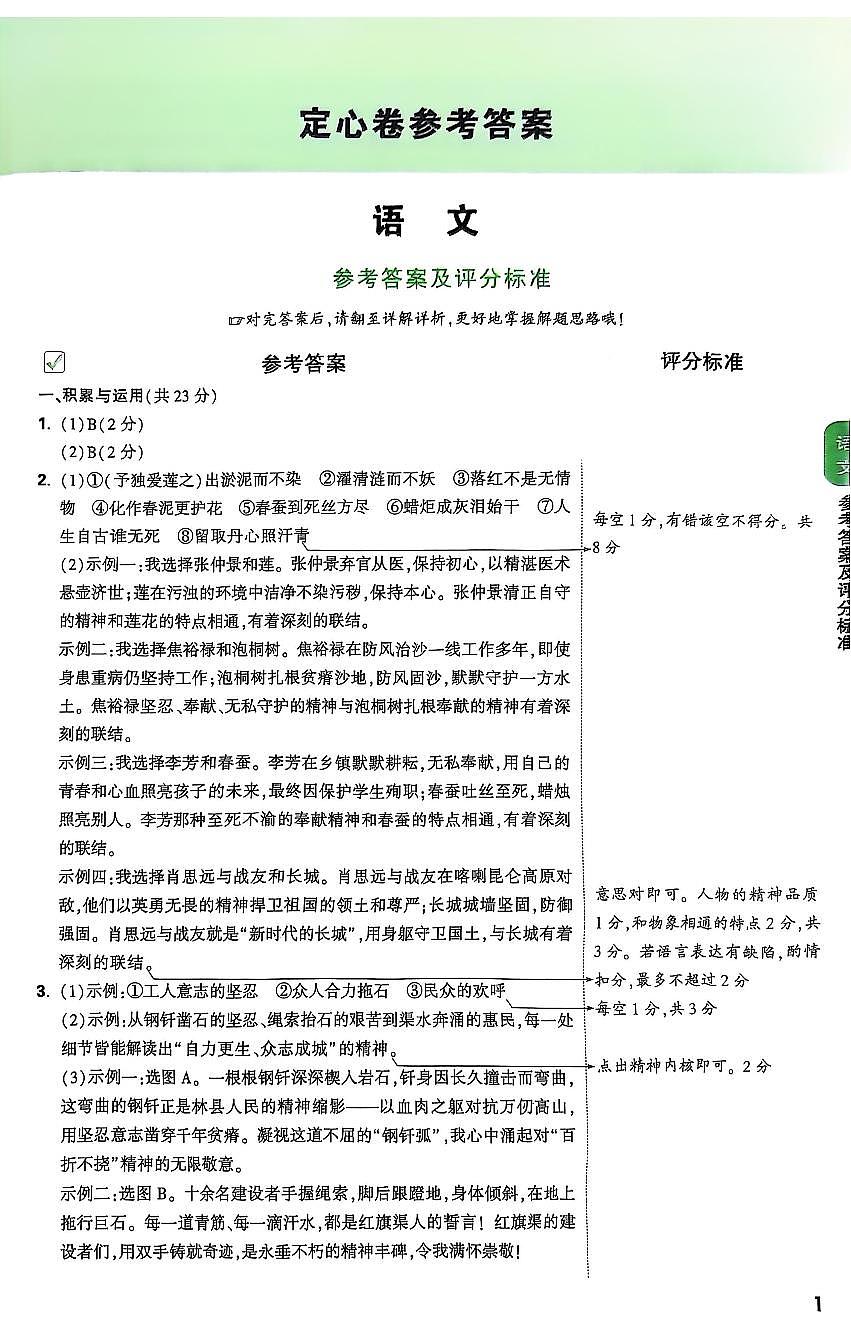 2025《万唯中考•河南定心卷》7科参考答案第1页