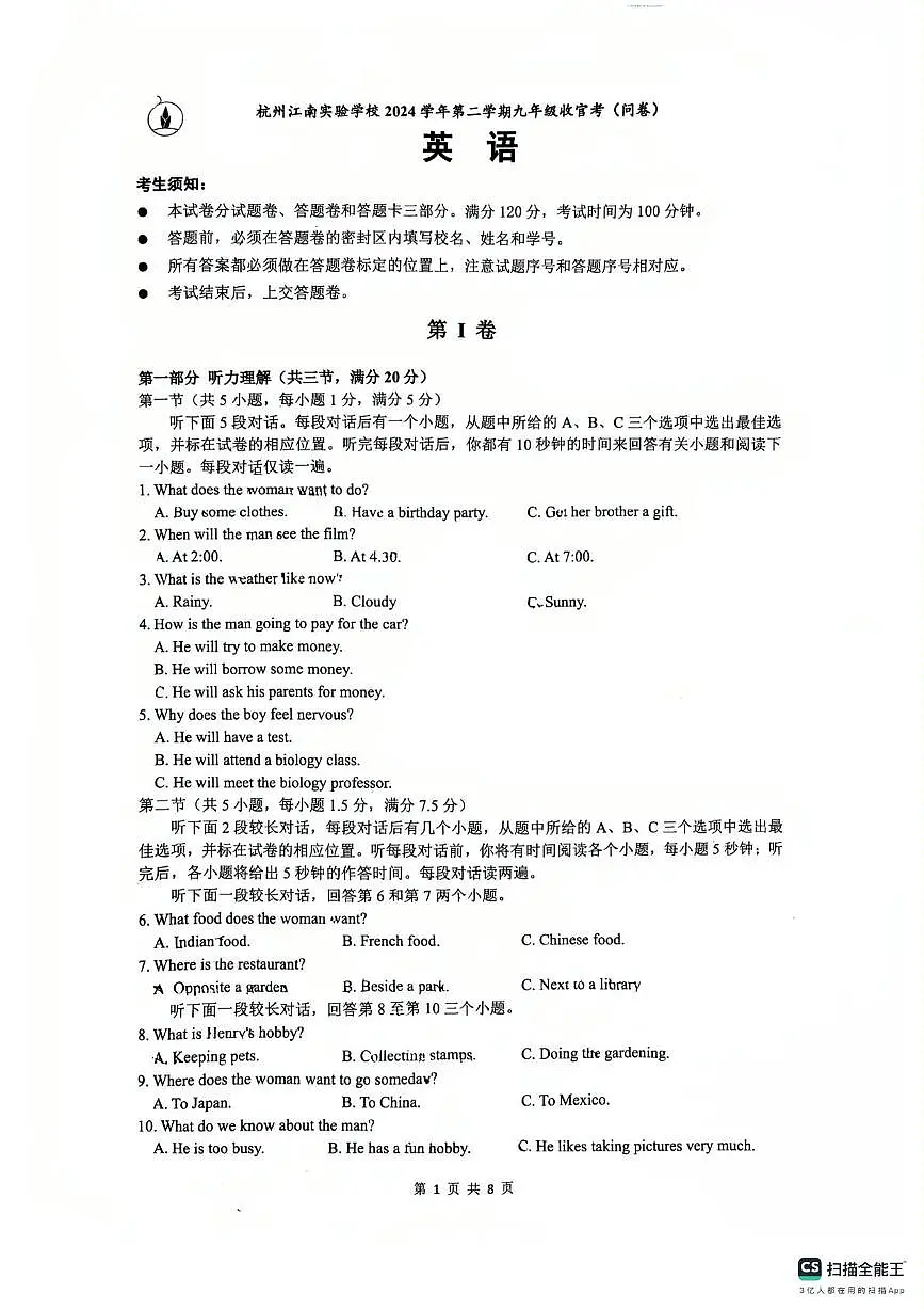 2025年浙江省杭州市滨江区江南实验学校中考英语三模试卷（图片版，无答案）第1页