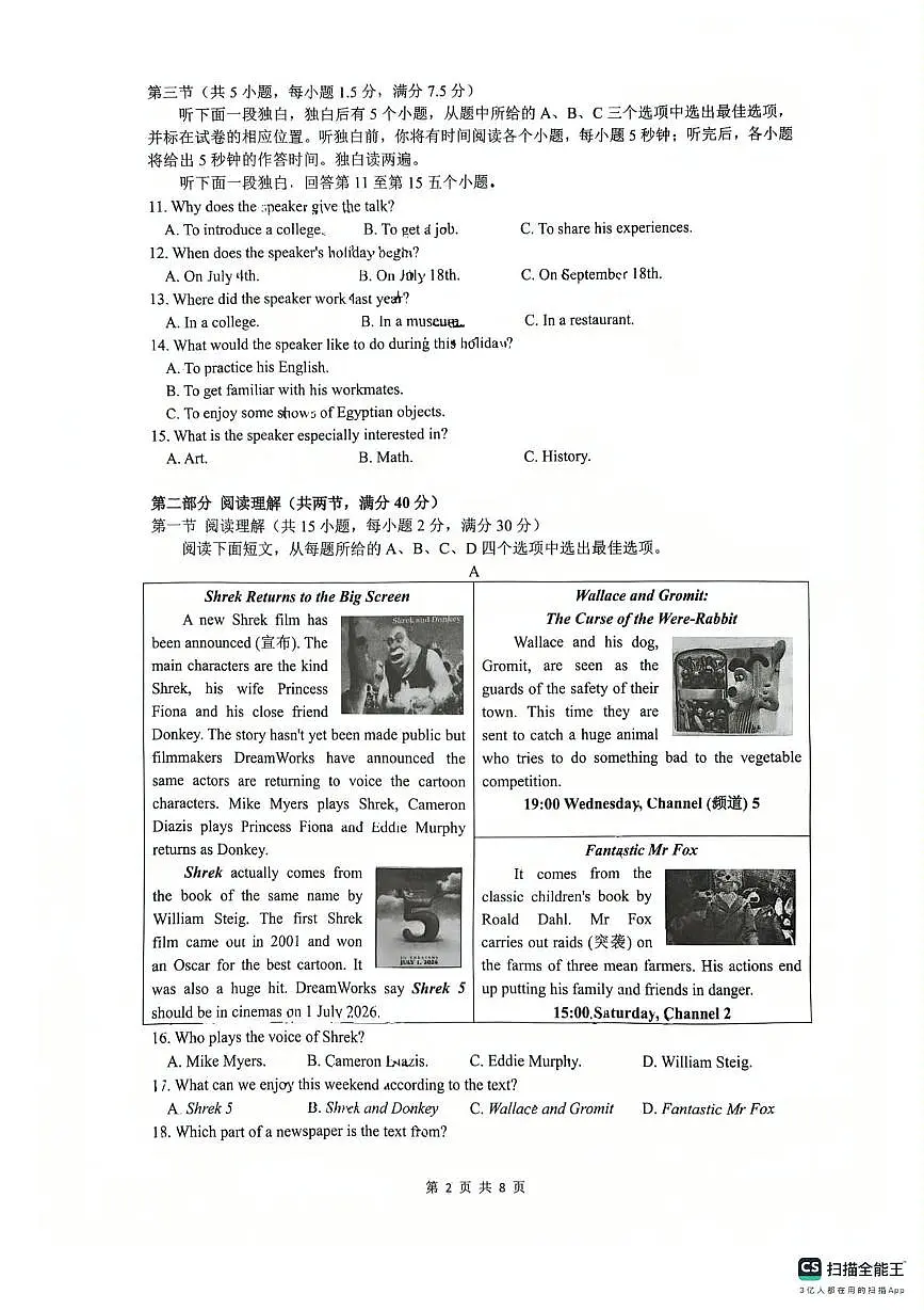2025年浙江省杭州市滨江区江南实验学校中考英语三模试卷（图片版，无答案）第2页