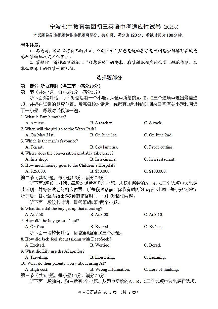 2024-2025学年浙江省宁波七中初三英语中考适应性试卷第1页