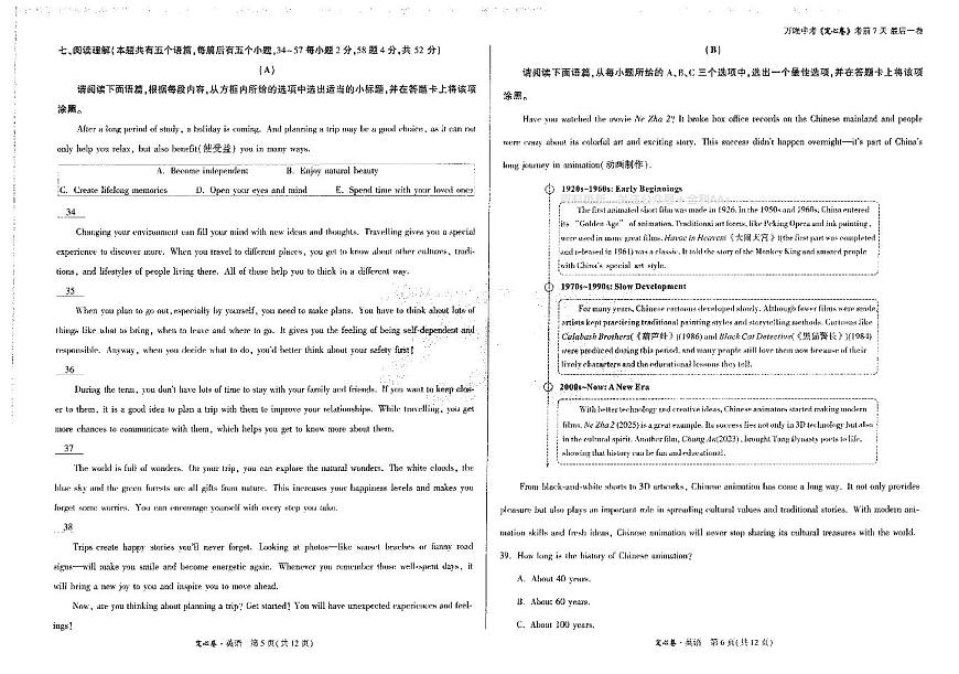 2025《万唯中考•山西定心卷》英语第3页