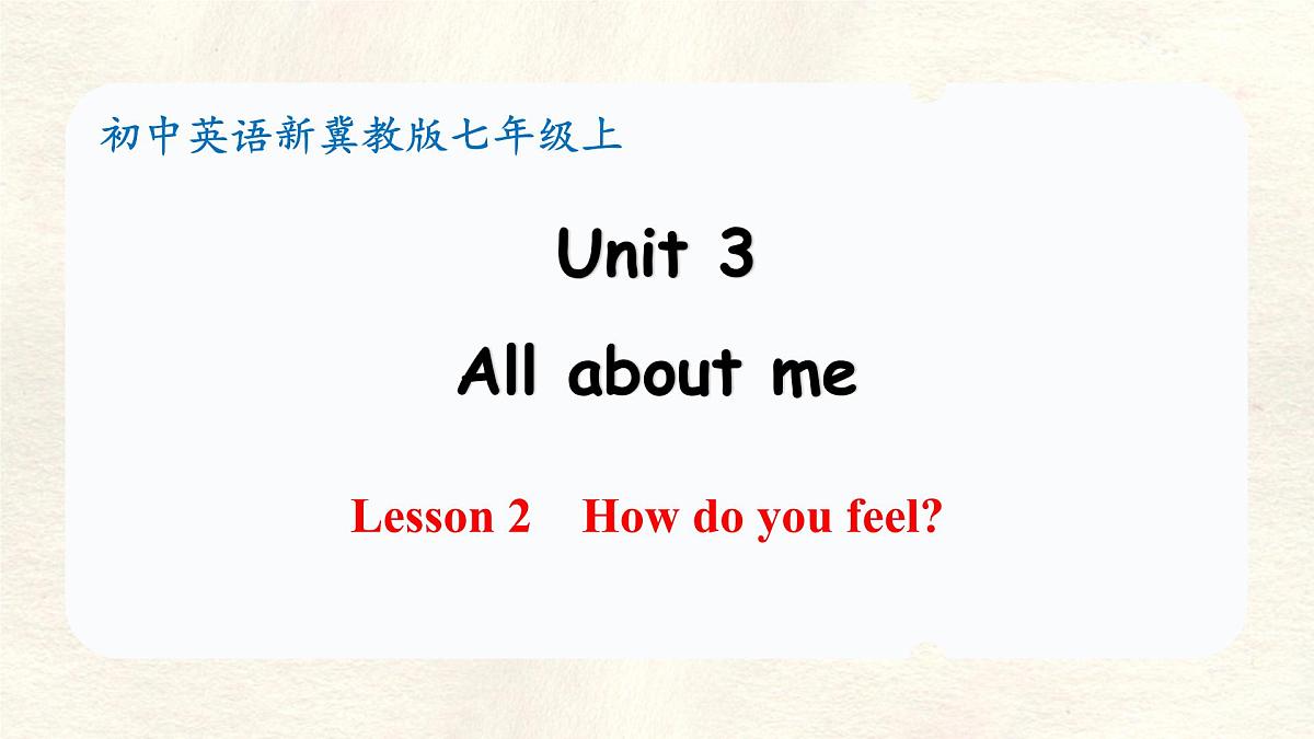 冀教版英语（2024） 七年级上册 Unit 3 All about me Lesson 2 How do you feel 课件第1页