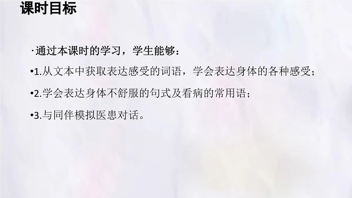 冀教版英语（2024） 七年级上册 Unit 3 Lesson 2 How do you feel课件第2页