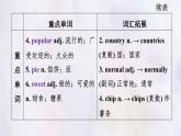 冀教版英語（2024） 七年級(jí)上冊(cè) Unit 8 Lesson 1 Where are you from知識(shí)梳理課件