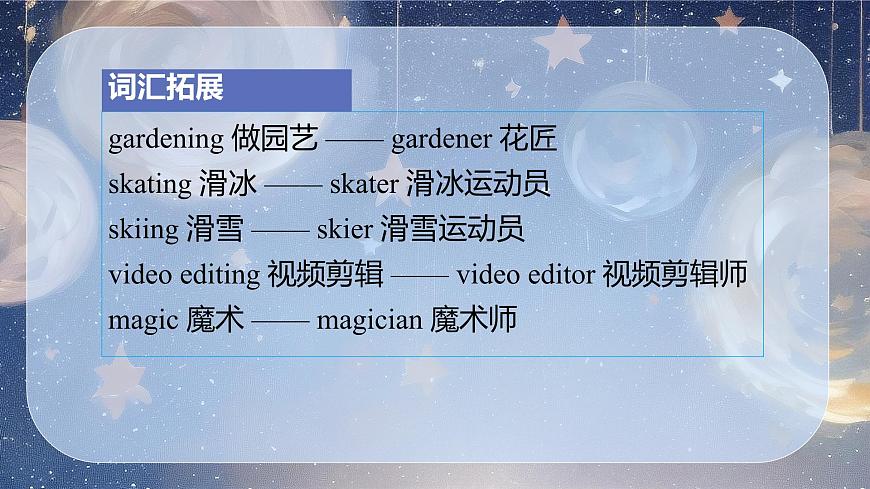 Unit 8 Follow your interests：Section 1 Reading 课件 2024-2025学年沪教版七年级英语下册第7页