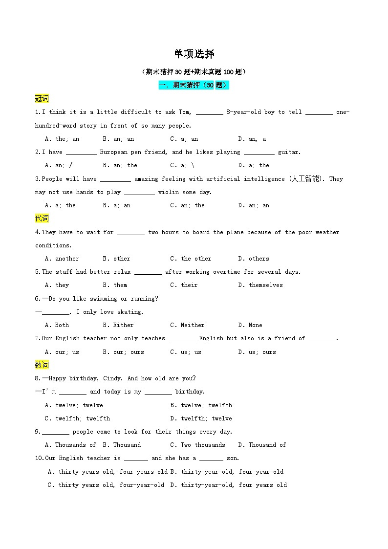 译林版2025年七年级英语下学期期末总复习（专题训练）专题01单项选择【期末必刷130题】(学生版)第1页