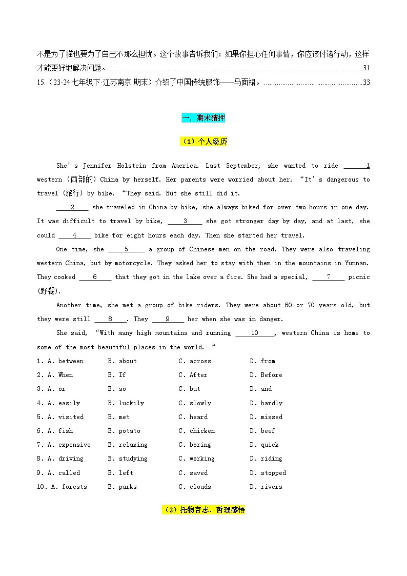 译林版2025年七年级英语下学期期末总复习（专题训练）专题02完形填空10空【期末必刷18篇】(学生版)第2页