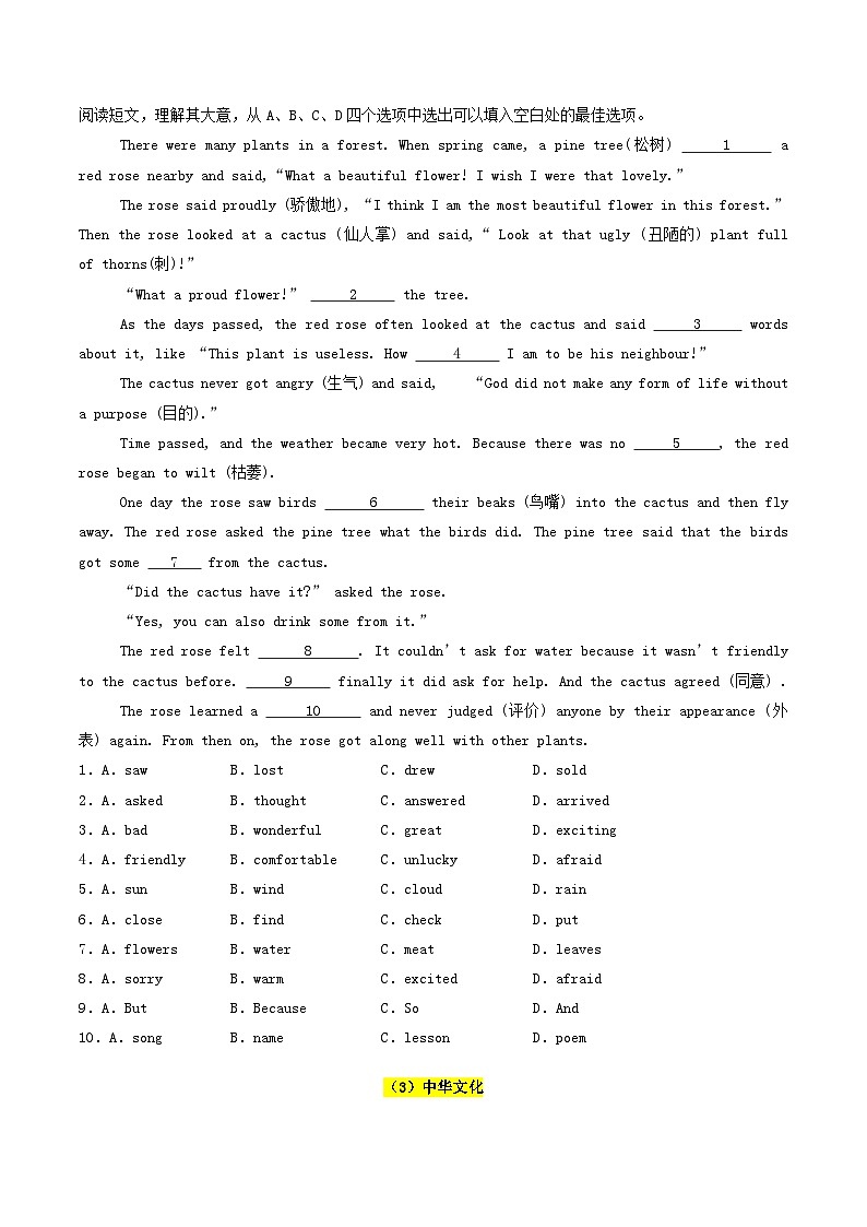 译林版2025年七年级英语下学期期末总复习（专题训练）专题02完形填空10空【期末必刷18篇】(学生版)第3页