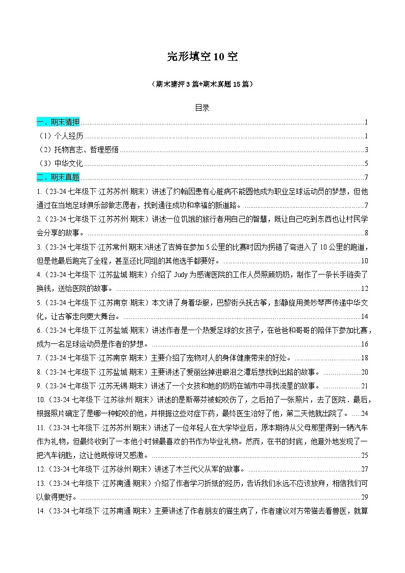 译林版2025年七年级英语下学期期末总复习（专题训练）专题02完形填空10空【期末必刷18篇】(教师版)第1页