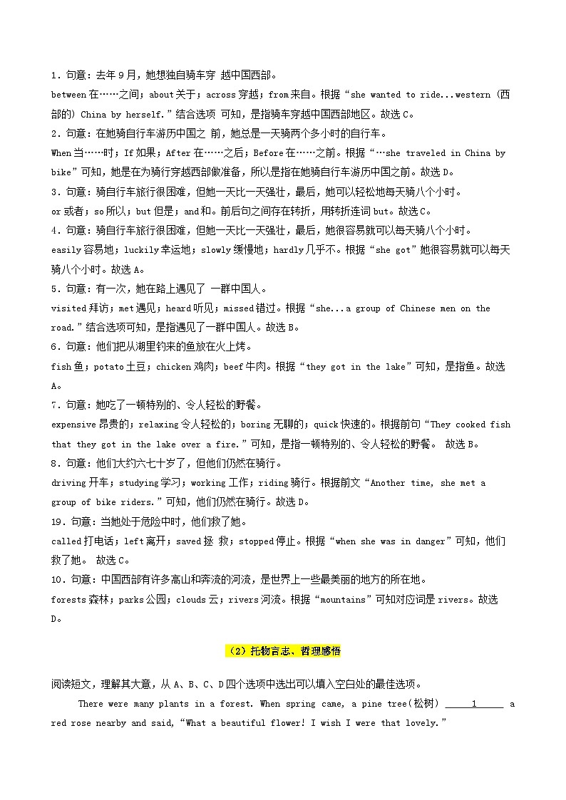 译林版2025年七年级英语下学期期末总复习（专题训练）专题02完形填空10空【期末必刷18篇】(教师版)第3页