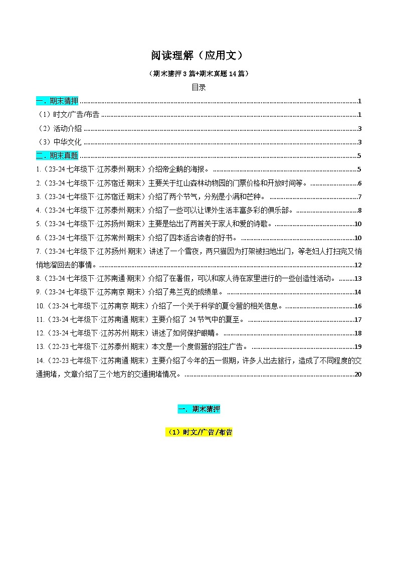 译林版2025年七年级英语下学期期末总复习（专题训练）专题04阅读理解(应用文)【期末必刷17篇】(教师版)第1页