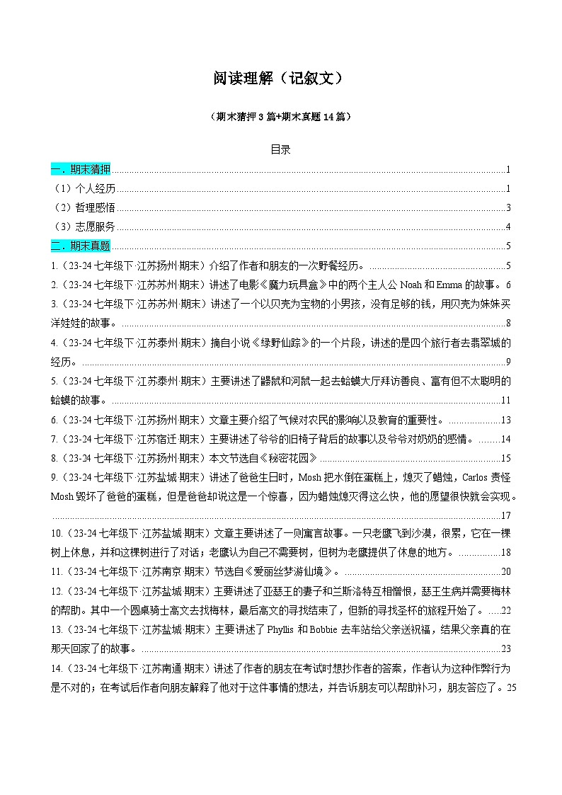 译林版2025年七年级英语下学期期末总复习（专题训练）专题05阅读理解(记叙文)【期末必刷17篇】(教师版)第1页